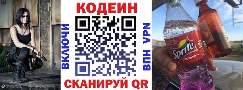 Кодеиновый сироп Lean напиток Lean (лин)  Морозовск 