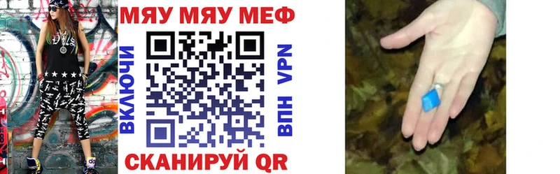 МЯУ-МЯУ кристаллы Морозовск